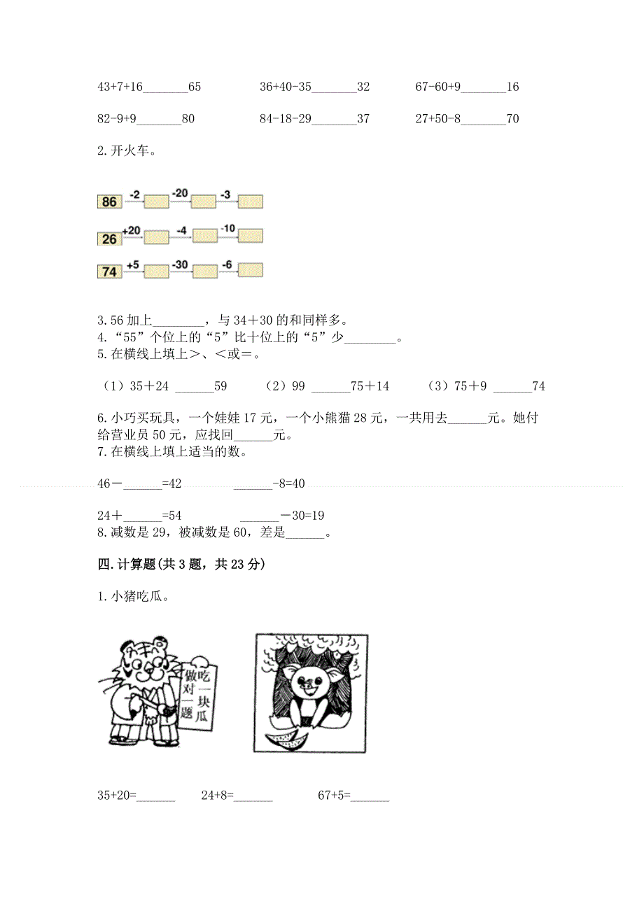 小学二年级数学知识点《100以内的加法和减法》必刷题（巩固）word版.docx_第2页