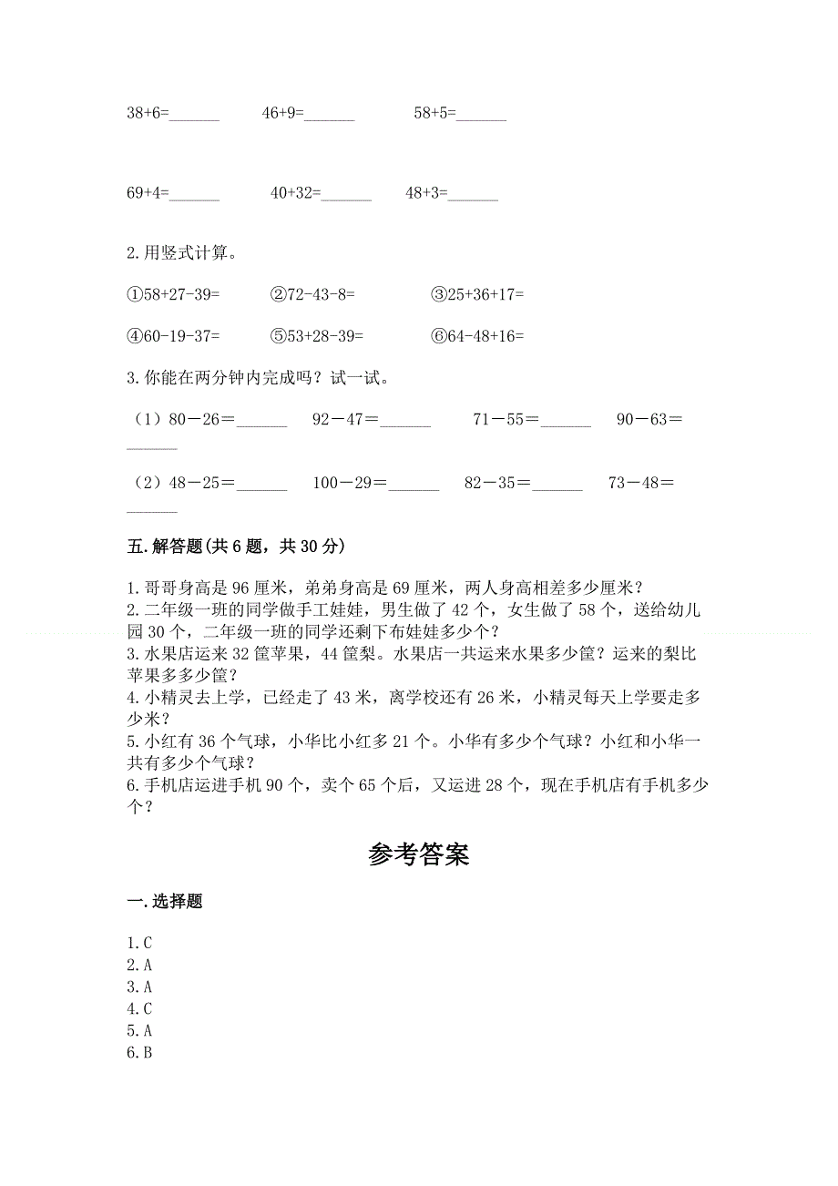 小学二年级数学知识点《100以内的加法和减法》必刷题（巩固）word版.docx_第3页