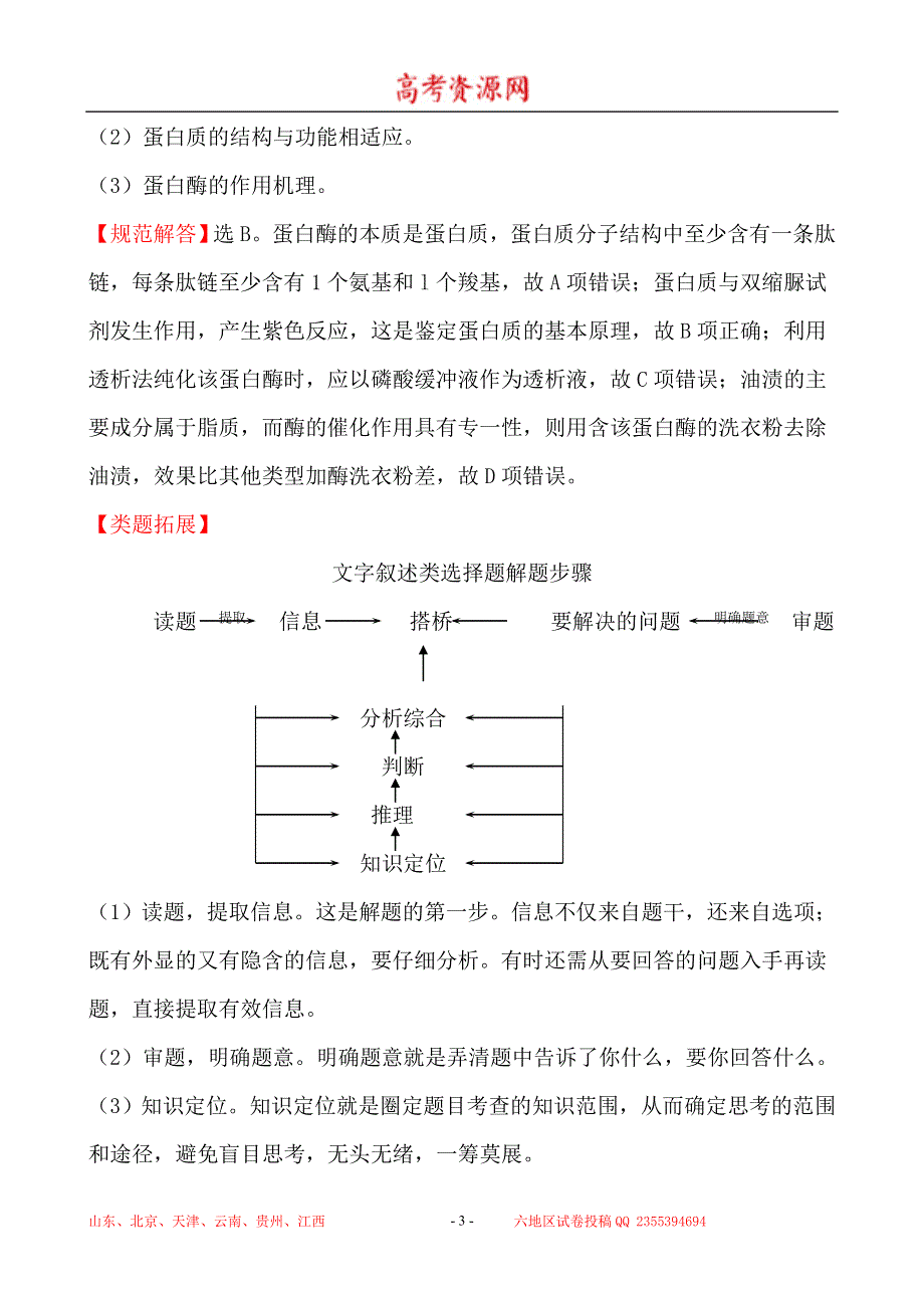 2010年高考生物试题（新课标版）分类汇编18 生物技术实践 WORD版含解析.doc_第3页