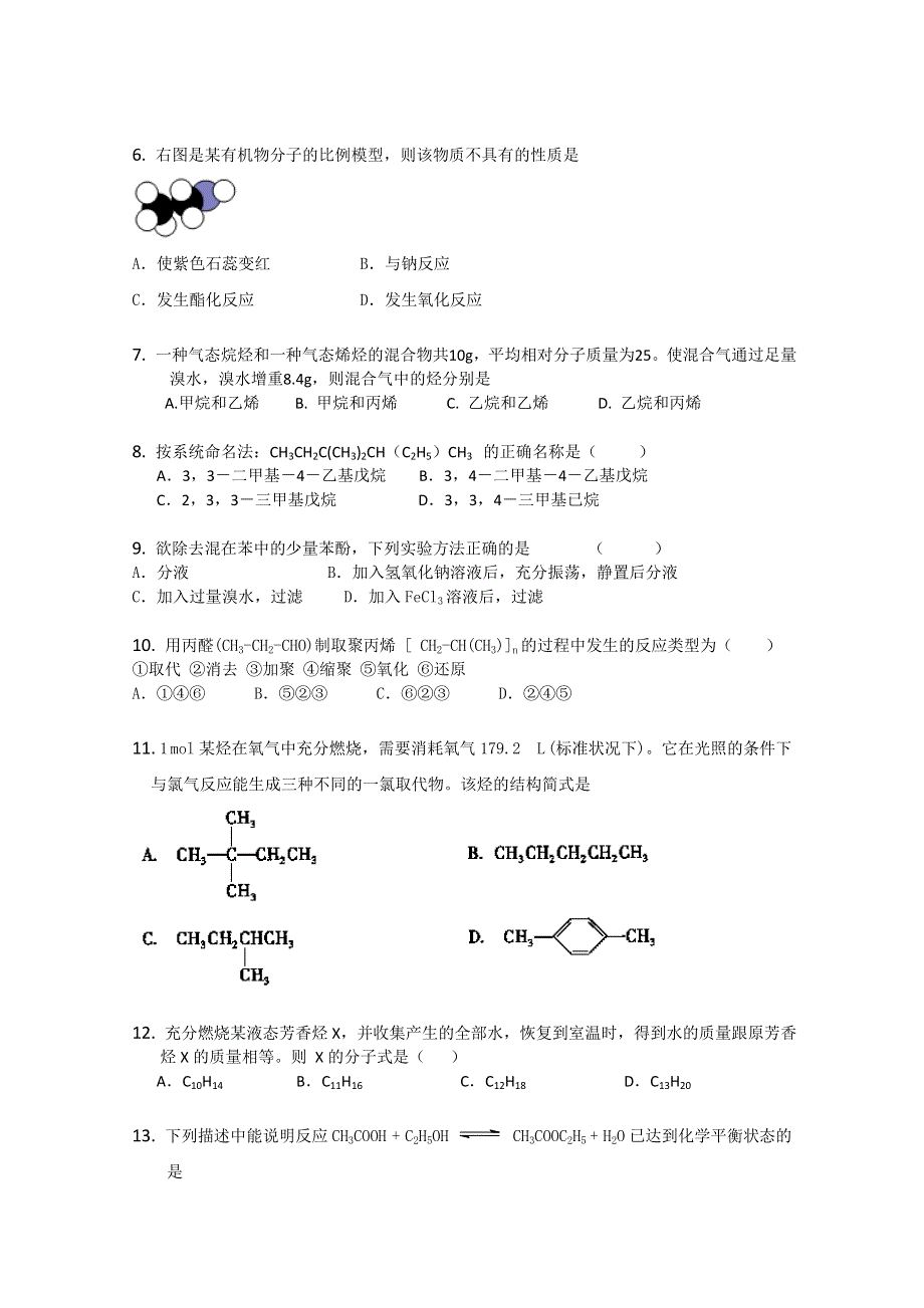 云南省新人教版化学2012届高三单元测试：14《选修5 有机化学基础》.doc_第2页