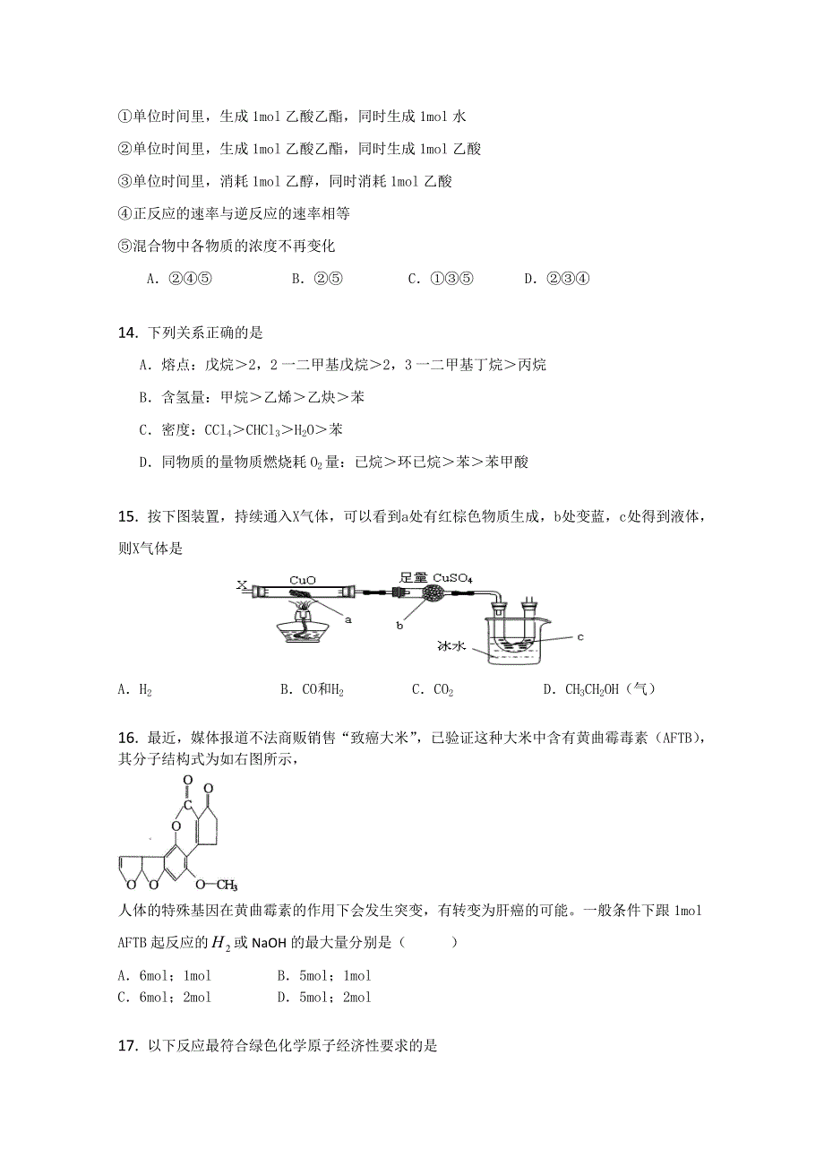 云南省新人教版化学2012届高三单元测试：14《选修5 有机化学基础》.doc_第3页