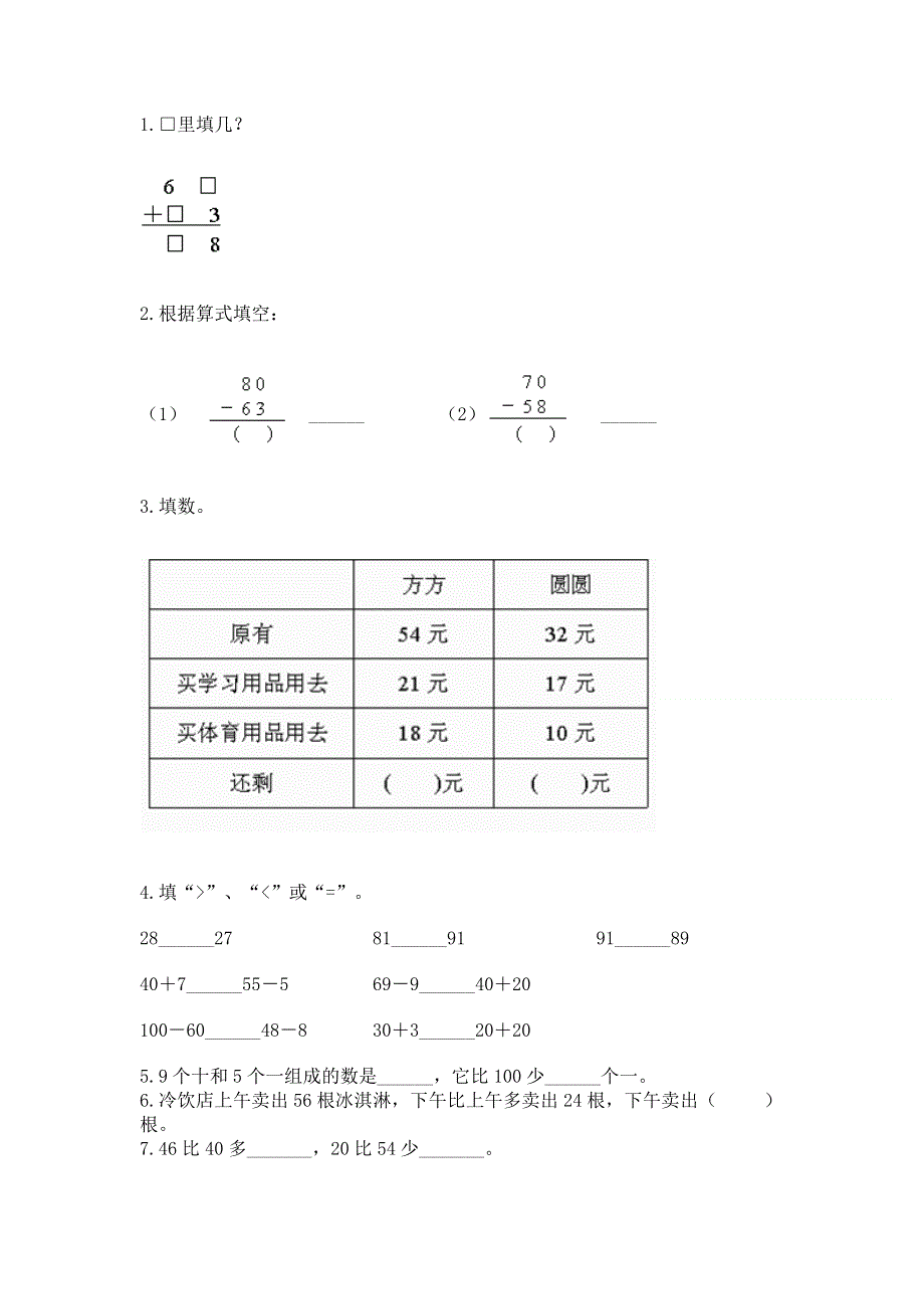 小学二年级数学知识点《100以内的加法和减法》必刷题（实用）.docx_第2页