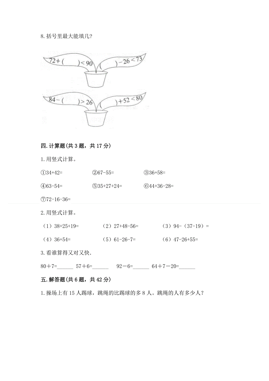 小学二年级数学知识点《100以内的加法和减法》必刷题（实用）.docx_第3页