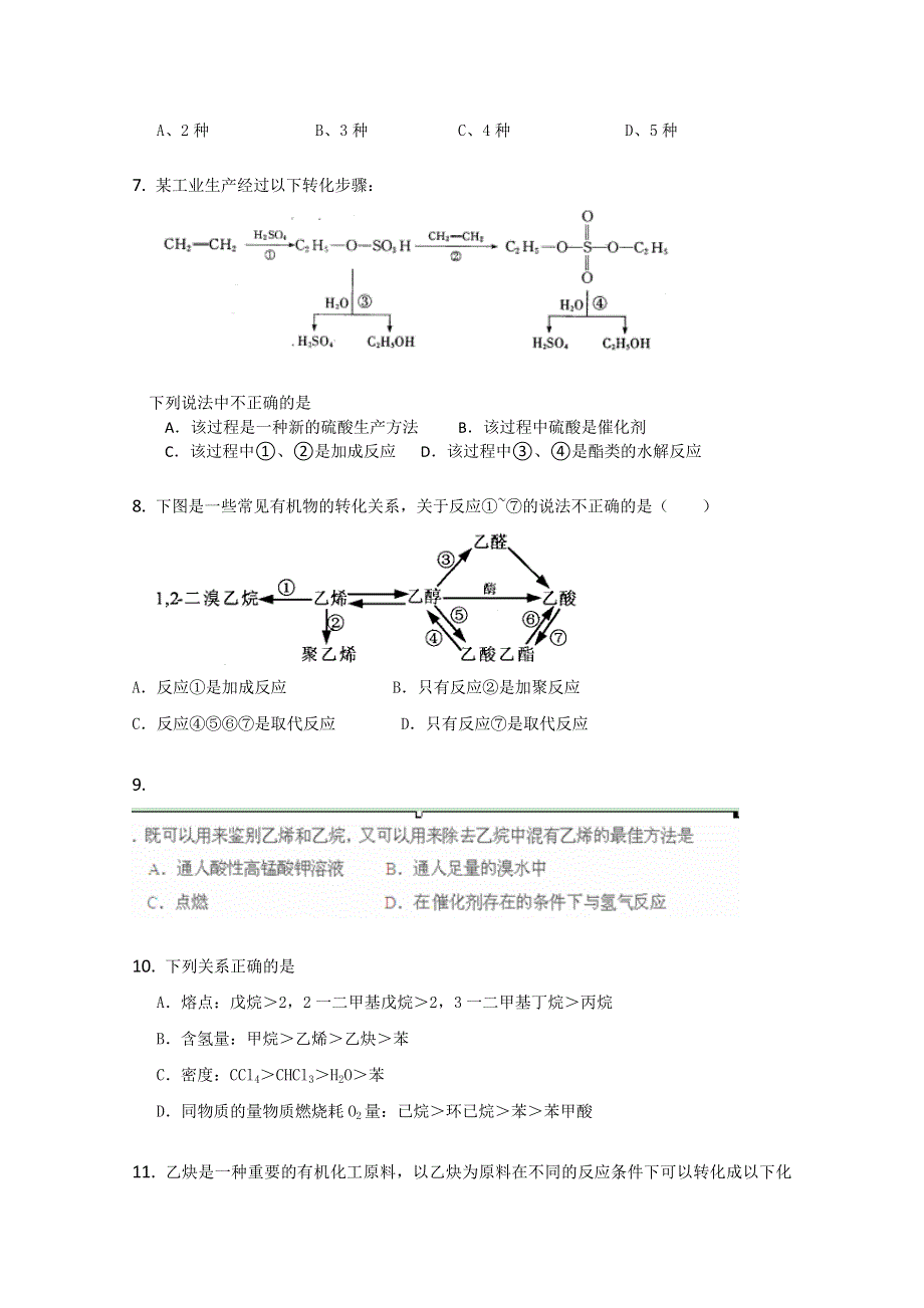 云南省新人教版化学2012届高三单元测试：7《有机化合物》.doc_第2页