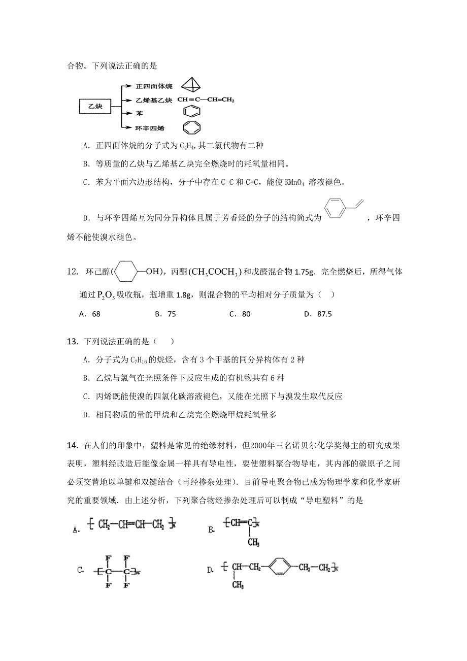 云南省新人教版化学2012届高三单元测试：7《有机化合物》.doc_第3页