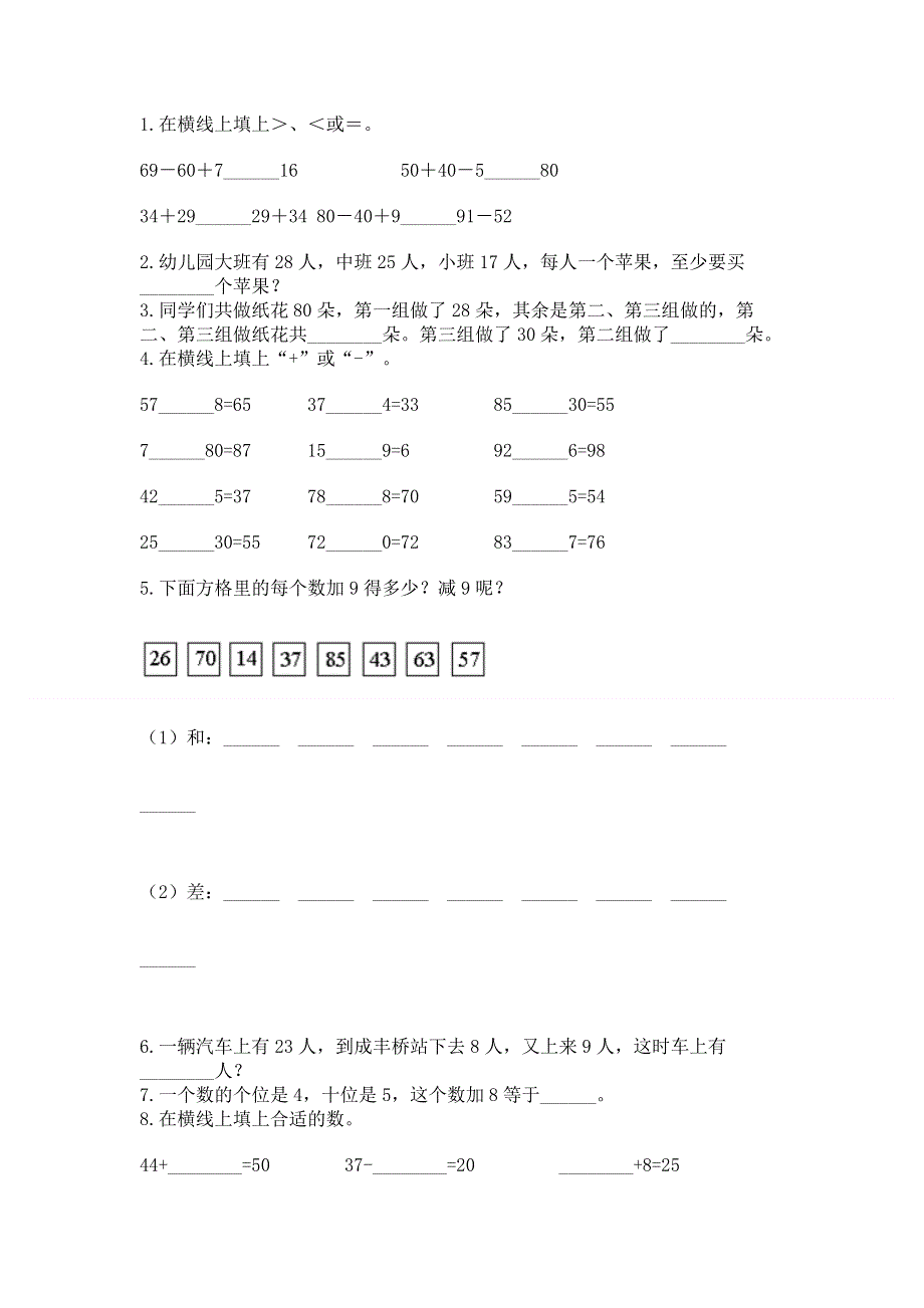 小学二年级数学知识点《100以内的加法和减法》必刷题（夺冠）.docx_第2页