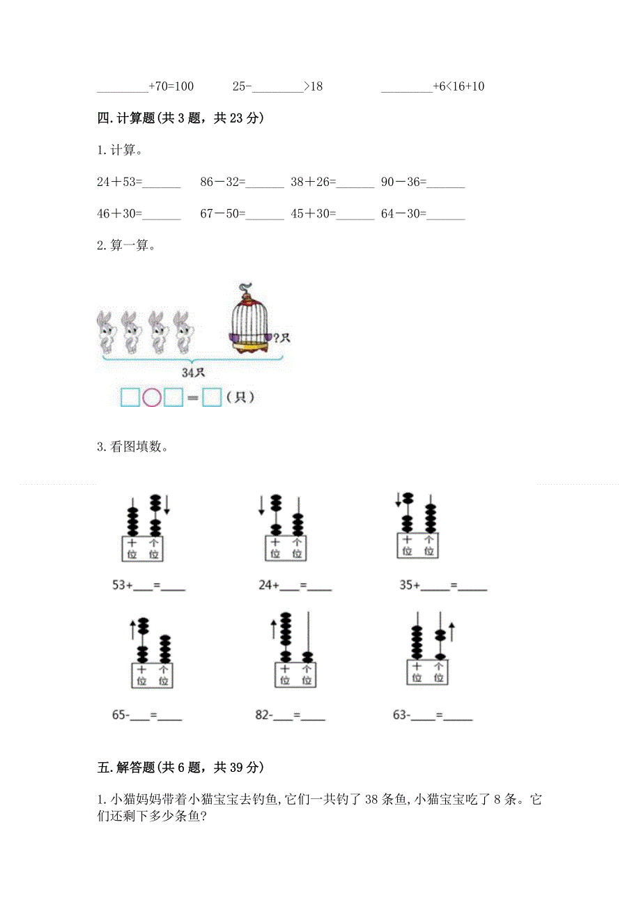 小学二年级数学知识点《100以内的加法和减法》必刷题（夺冠）.docx_第3页