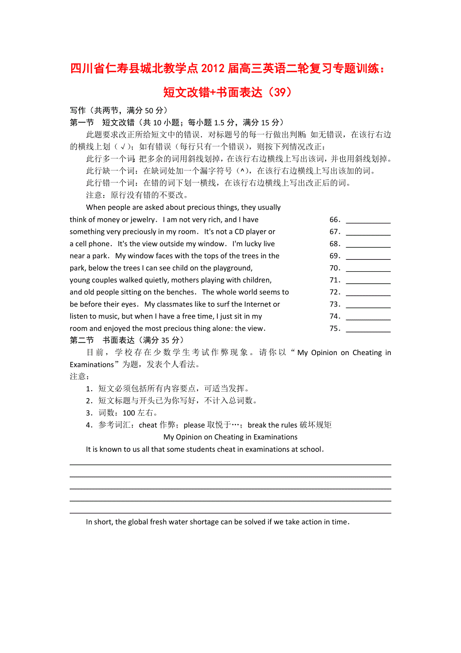 四川省仁寿县城北教学点2012届高三英语二轮复习专题训练：短文改错 书面表达（39）.doc_第1页