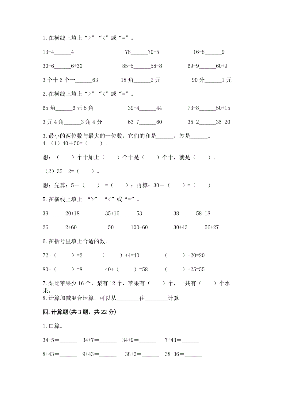 小学二年级数学知识点《100以内的加法和减法》必刷题（易错题）.docx_第2页