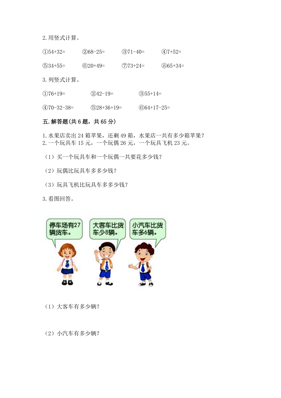 小学二年级数学知识点《100以内的加法和减法》必刷题（易错题）.docx_第3页