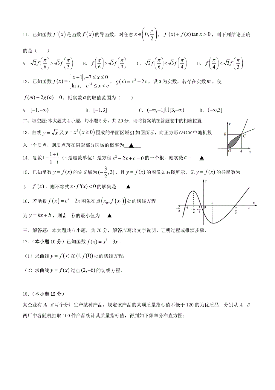 四川省仁寿县2020-2021学年高二数学下学期期末模拟考试试题 理.doc_第3页