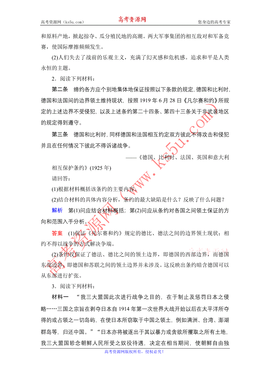 《创新大课堂》2016届高三历史一轮复习课堂检测：选修3 第1单元 两次世界大战 WORD版含解析.doc_第2页