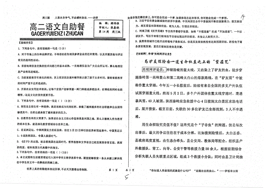 名优专供河北省衡水中学高二语文自助餐第14周周3版无答案.pdf_第1页