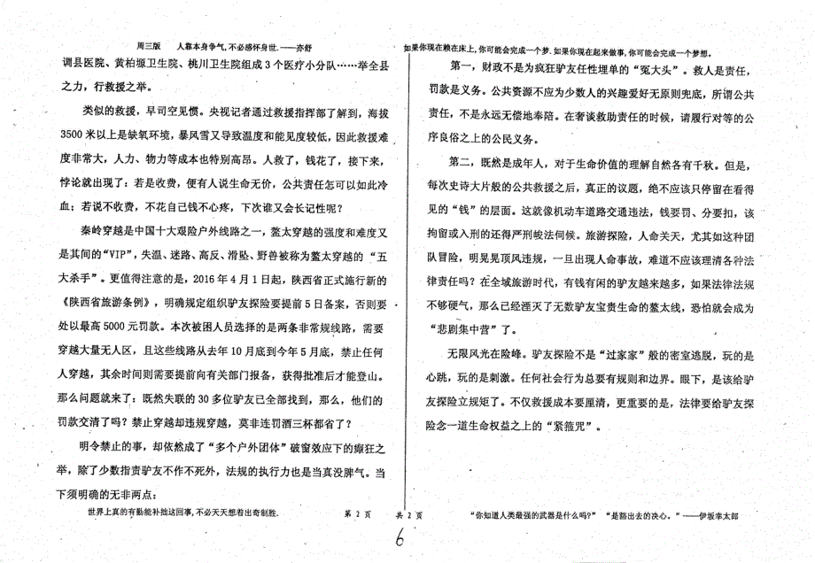 名优专供河北省衡水中学高二语文自助餐第14周周3版无答案.pdf_第2页