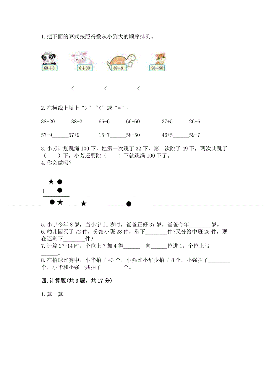 小学二年级数学知识点《100以内的加法和减法》必刷题（夺冠系列）.docx_第2页