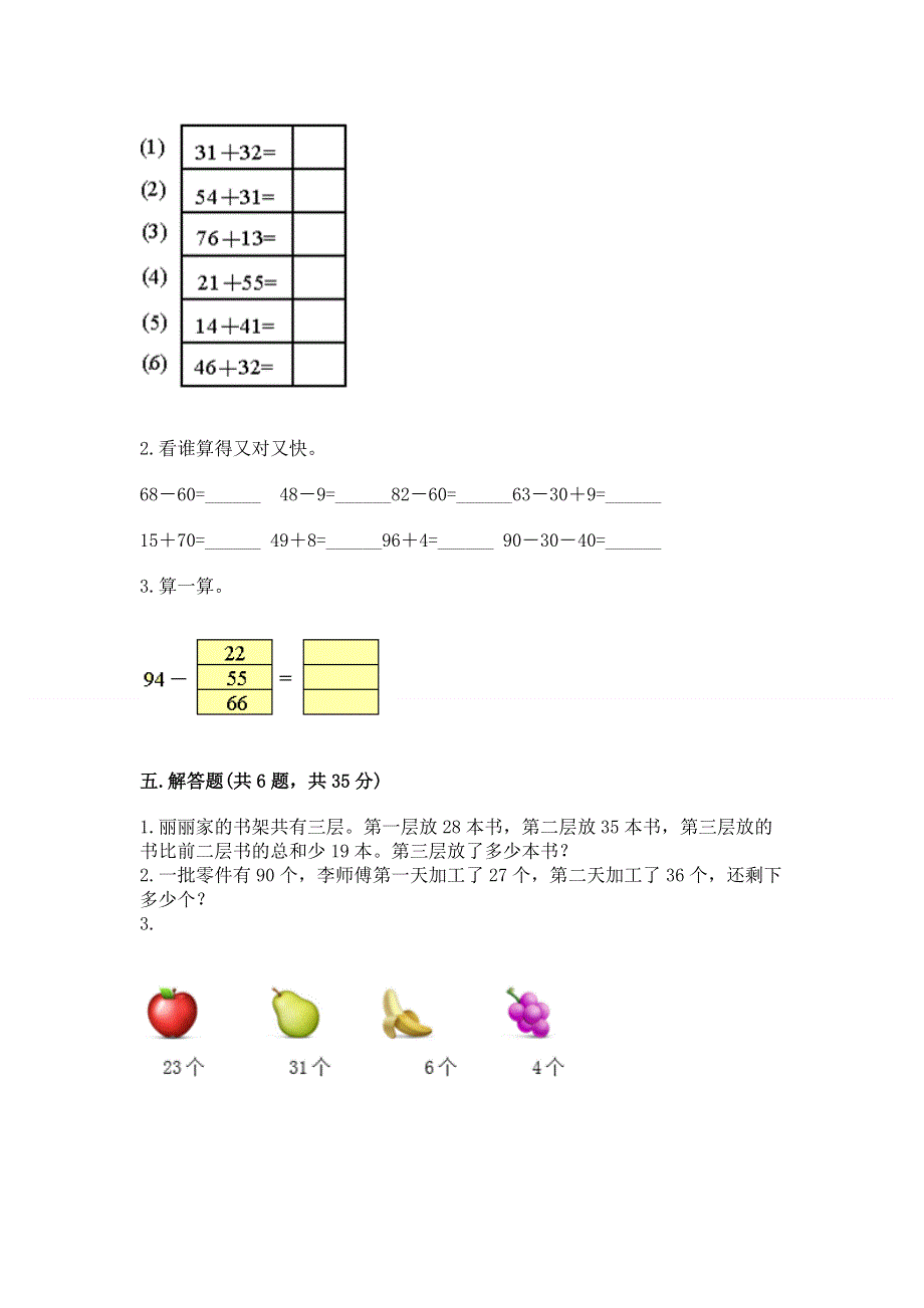 小学二年级数学知识点《100以内的加法和减法》必刷题（夺冠系列）.docx_第3页