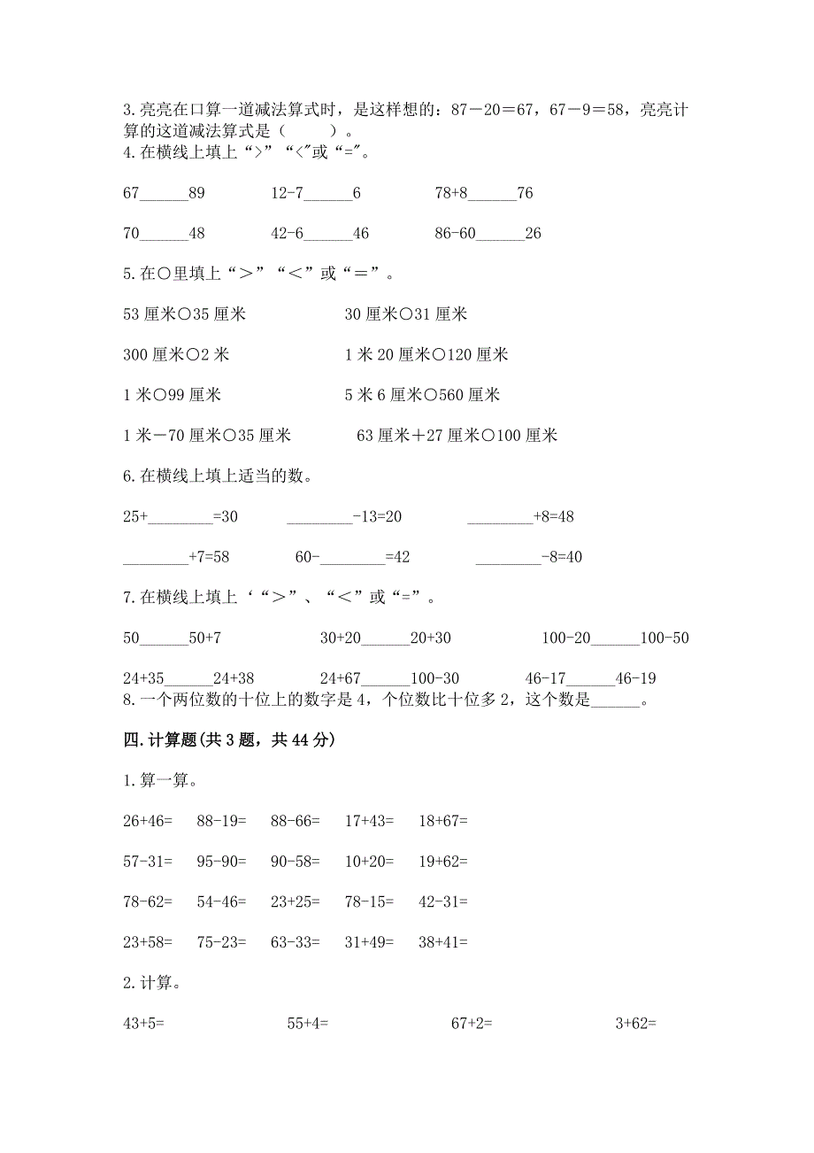 小学二年级数学知识点《100以内的加法和减法》必刷题（含答案）.docx_第2页