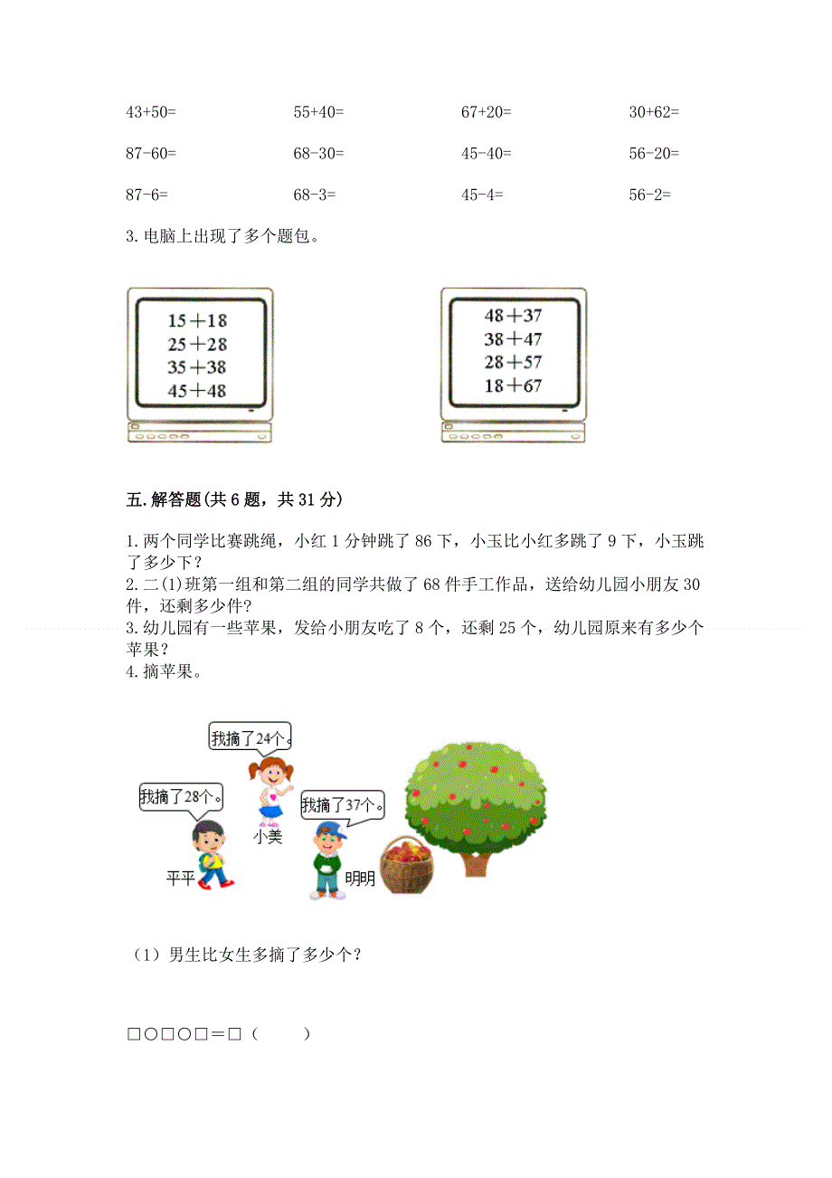 小学二年级数学知识点《100以内的加法和减法》必刷题（含答案）.docx_第3页