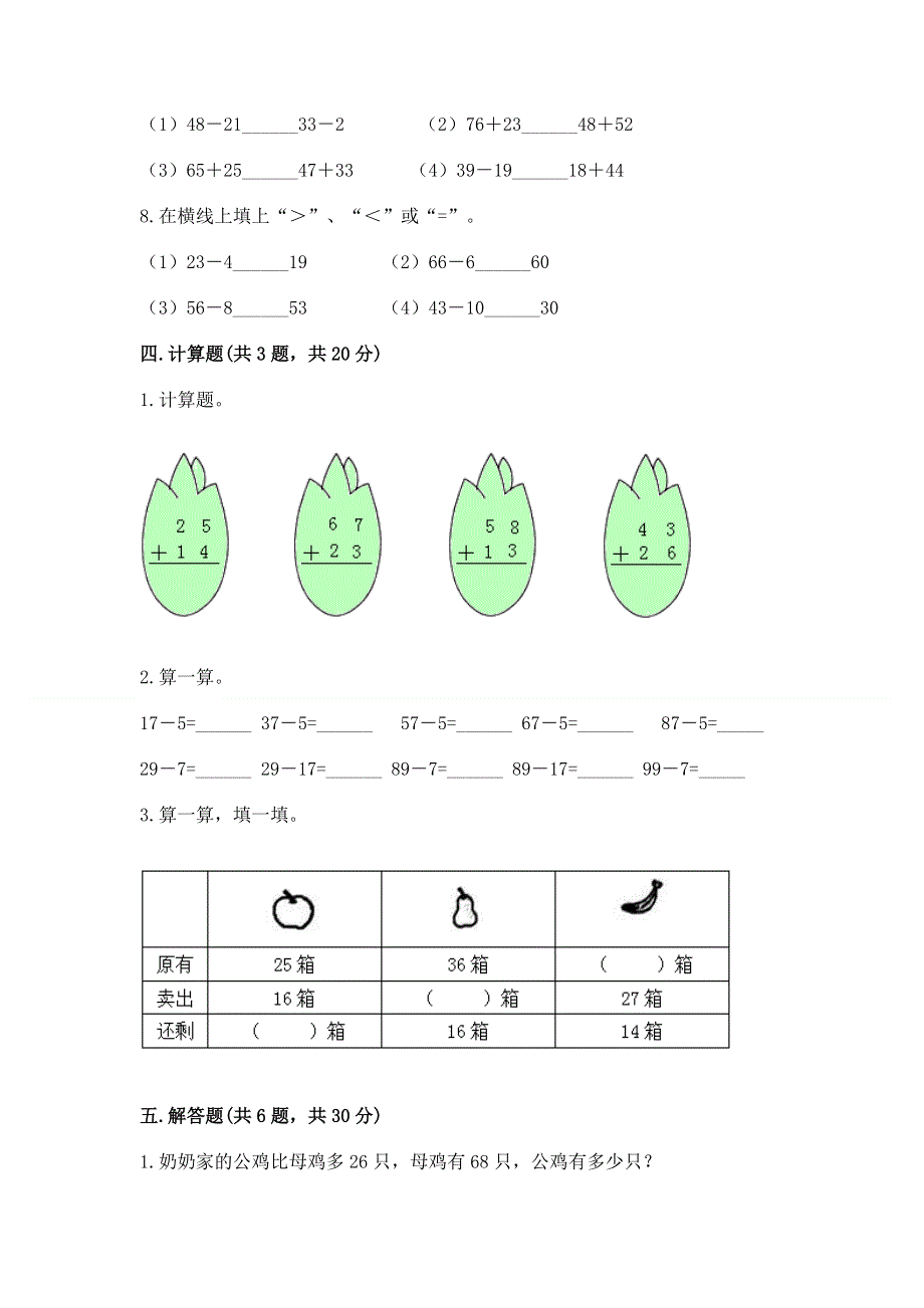 小学二年级数学知识点《100以内的加法和减法》必刷题（夺冠）word版.docx_第3页