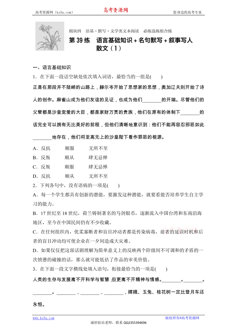 《加练半小时》2018年高考语文（江苏专用）专题复习练模块四 语基+默写+文学类文本阅读 模块四 第39练 WORD版含解析.doc_第1页