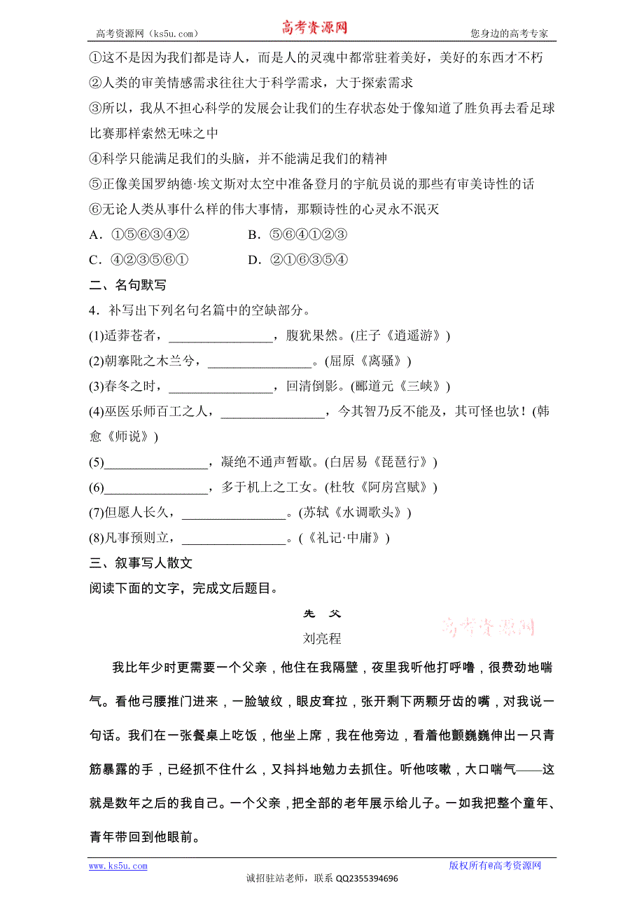 《加练半小时》2018年高考语文（江苏专用）专题复习练模块四 语基+默写+文学类文本阅读 模块四 第39练 WORD版含解析.doc_第2页