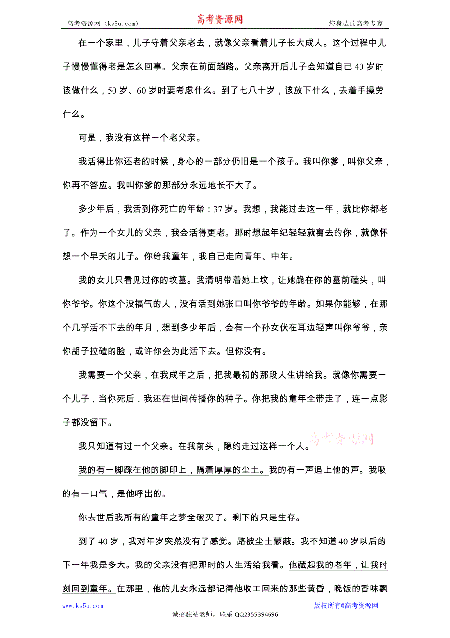 《加练半小时》2018年高考语文（江苏专用）专题复习练模块四 语基+默写+文学类文本阅读 模块四 第39练 WORD版含解析.doc_第3页