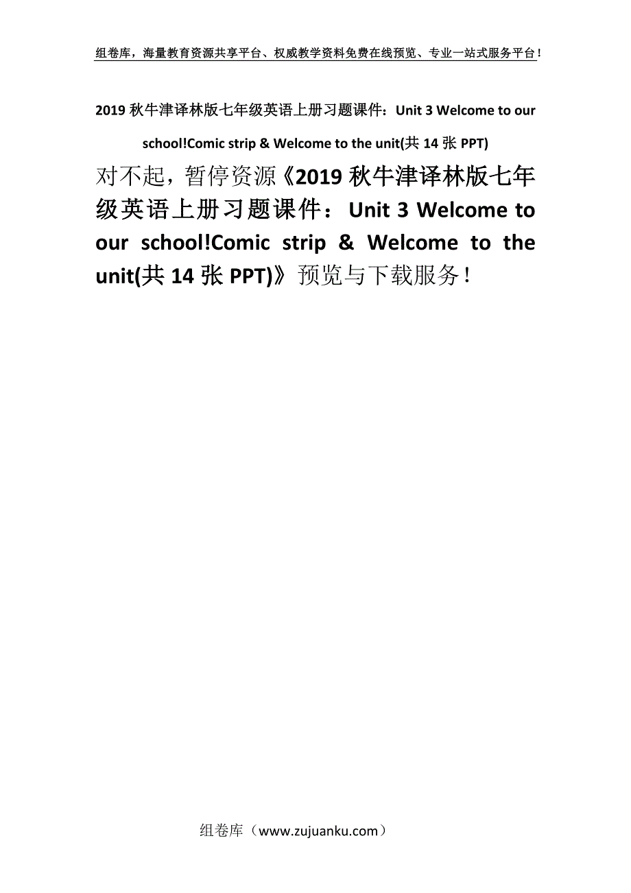 2019秋牛津译林版七年级英语上册习题课件：Unit 3 Welcome to our school!Comic strip & Welcome to the unit(共14张PPT).docx_第1页