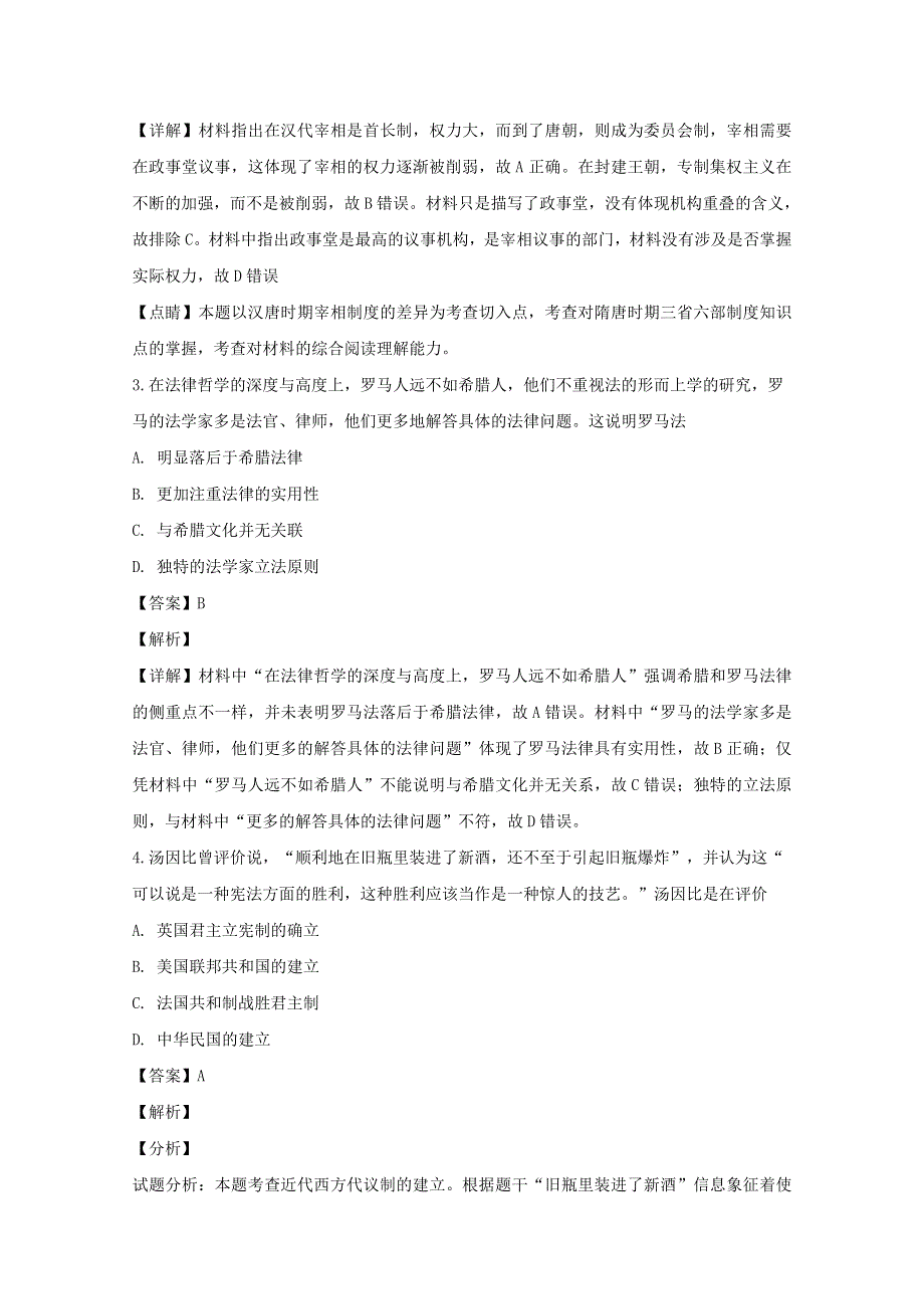 湖南省益阳市第六中学2018-2019学年高一历史下学期期末考试试题（含解析）.doc_第2页