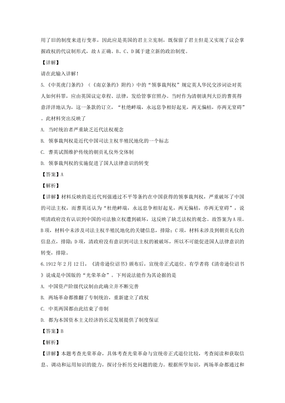 湖南省益阳市第六中学2018-2019学年高一历史下学期期末考试试题（含解析）.doc_第3页