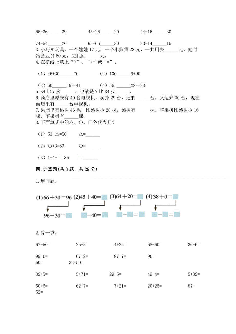 小学二年级数学知识点《100以内的加法和减法》必刷题（培优b卷）.docx_第2页