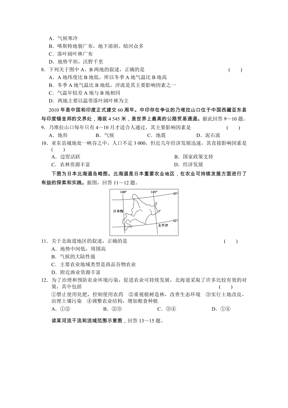 云南省新人教版地理2012届高三单元测试：30《世界地理（2）》（必修部分）.doc_第2页