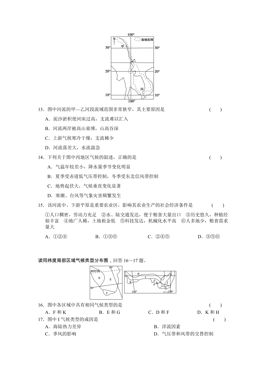 云南省新人教版地理2012届高三单元测试：30《世界地理（2）》（必修部分）.doc_第3页