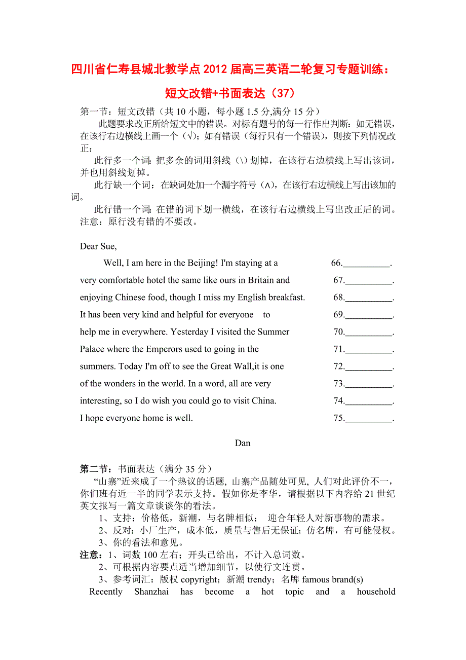 四川省仁寿县城北教学点2012届高三英语二轮复习专题训练：短文改错 书面表达（37）.doc_第1页