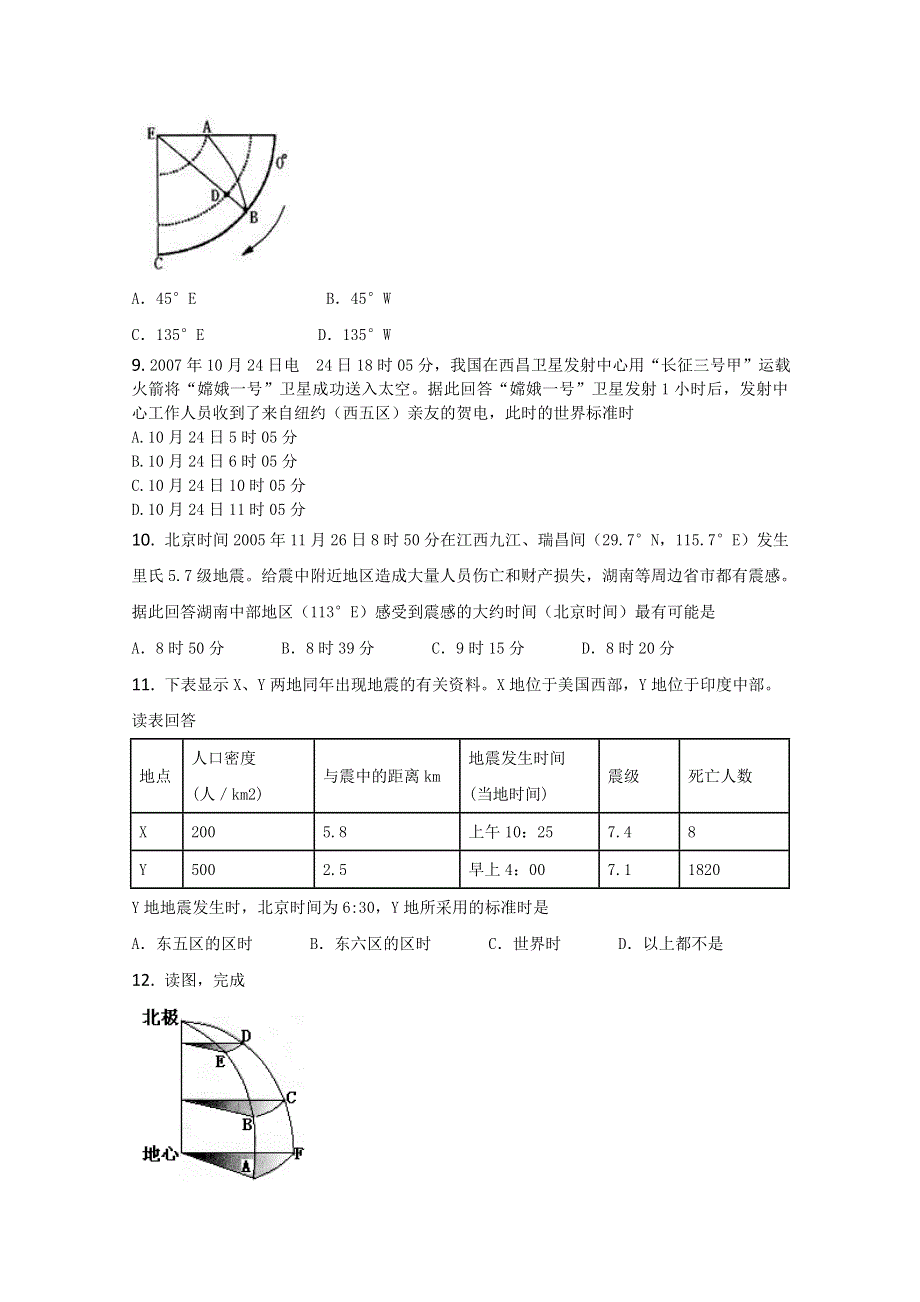 云南省新人教版地理2012届高三单元测试：3《行星地球（1）》（必修部分）.doc_第2页