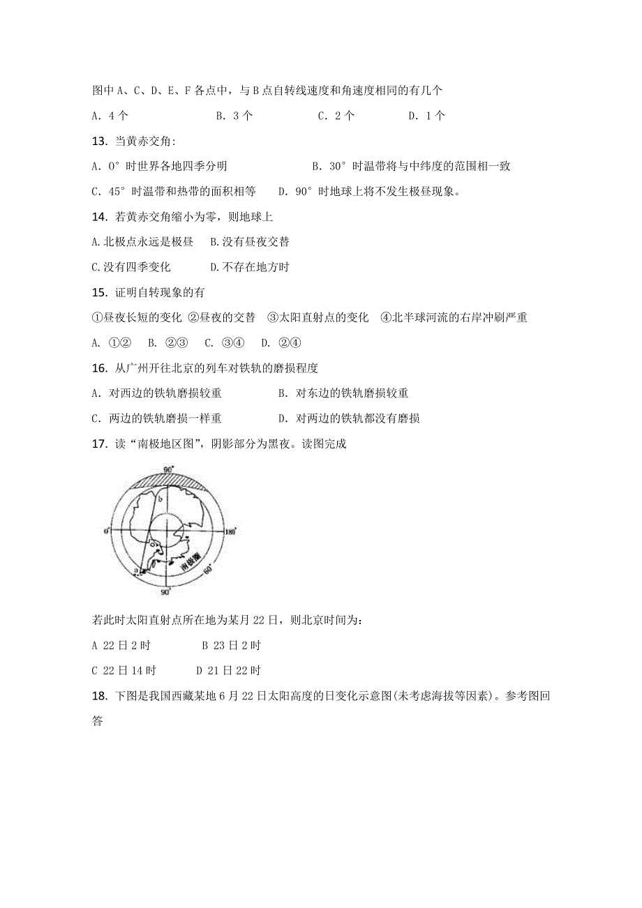 云南省新人教版地理2012届高三单元测试：3《行星地球（1）》（必修部分）.doc_第3页