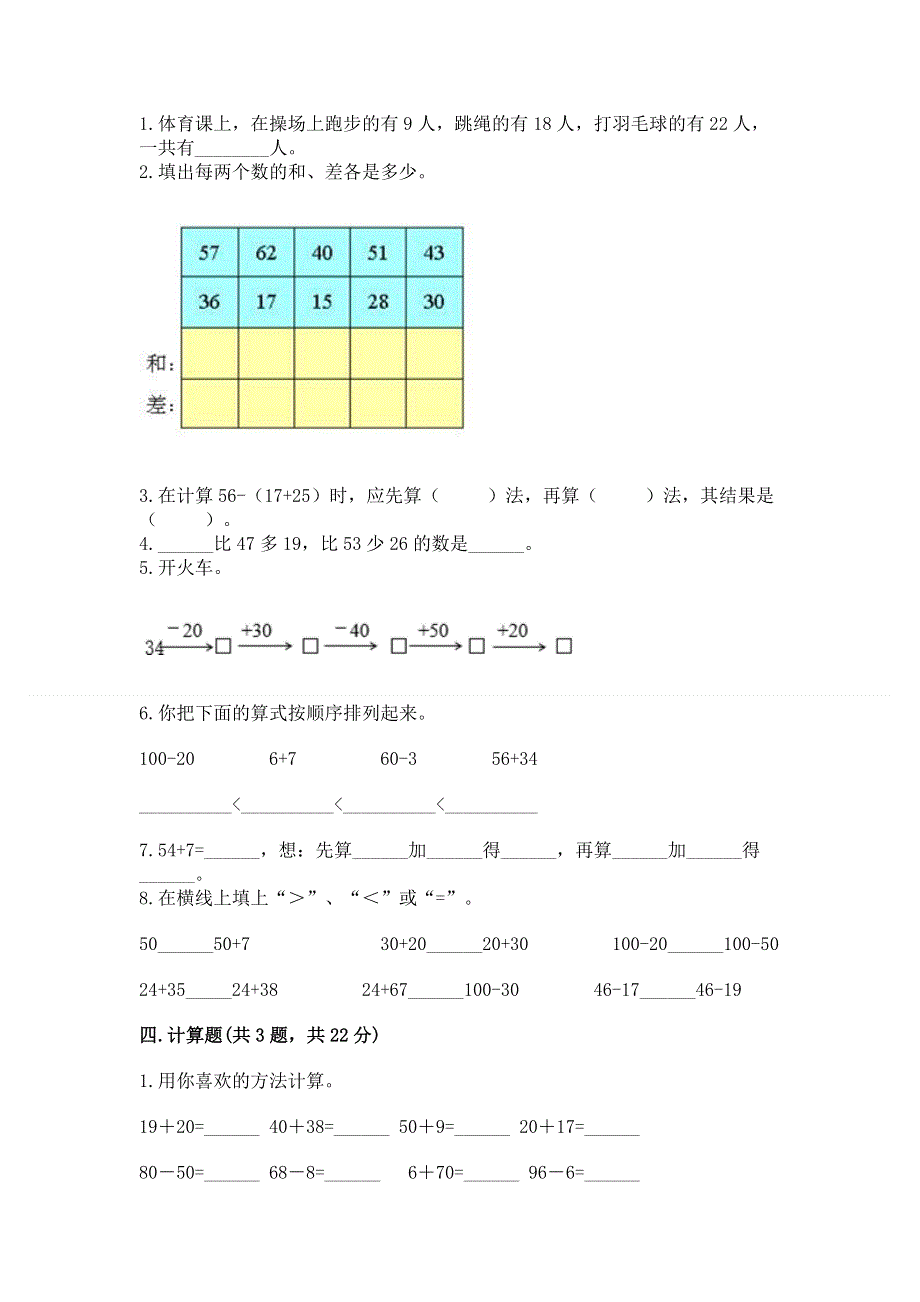 小学二年级数学知识点《100以内的加法和减法》必刷题（夺分金卷）.docx_第2页