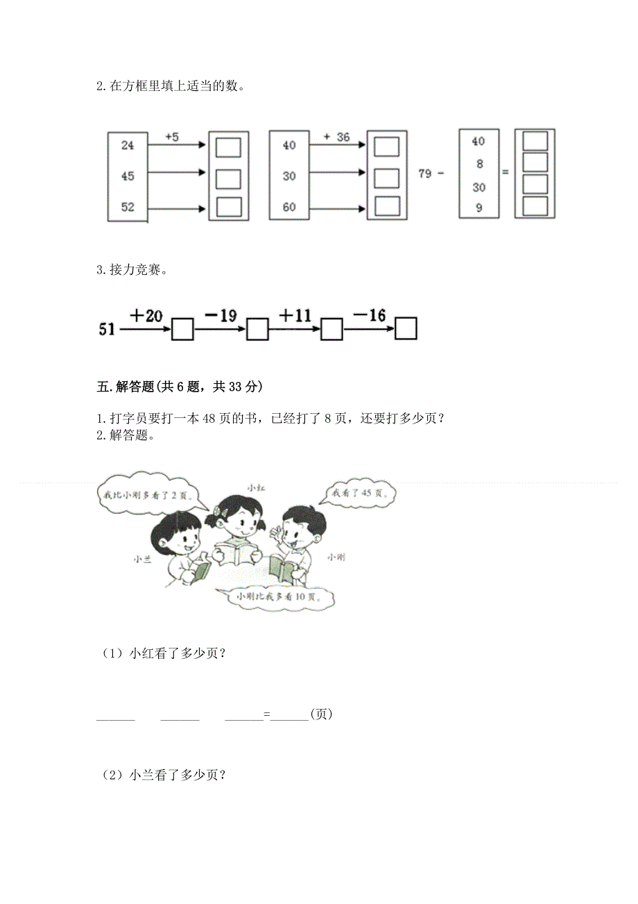 小学二年级数学知识点《100以内的加法和减法》必刷题（夺分金卷）.docx_第3页