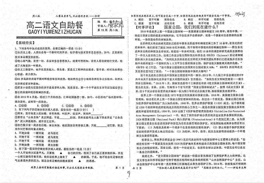 名优专供河北省衡水中学高二语文自助餐第15周周二pdf无答案.pdf_第1页