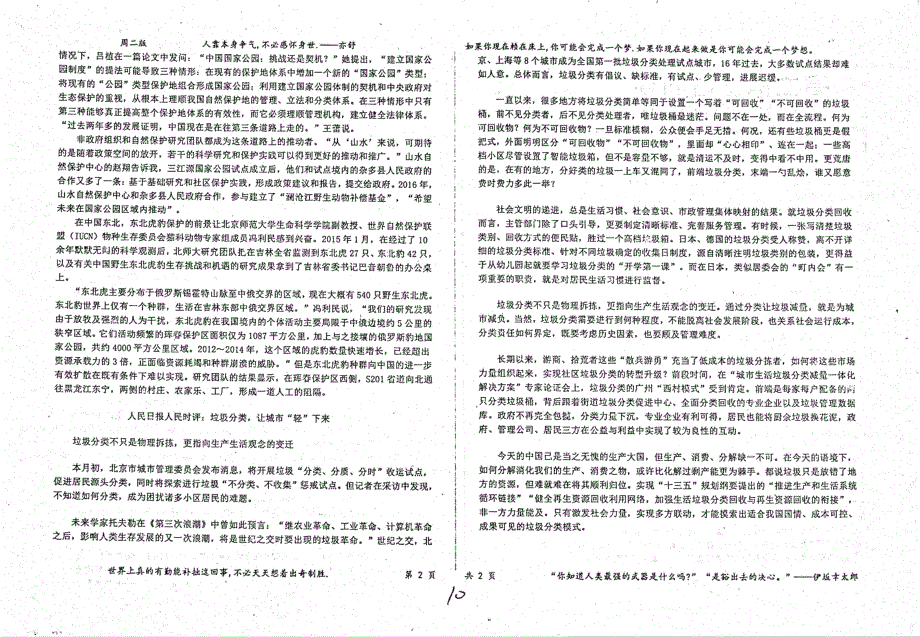 名优专供河北省衡水中学高二语文自助餐第15周周二pdf无答案.pdf_第2页