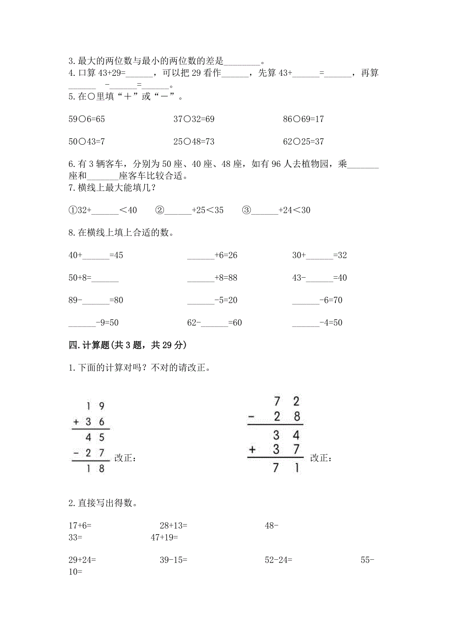 小学二年级数学知识点《100以内的加法和减法》必刷题（完整版）.docx_第2页