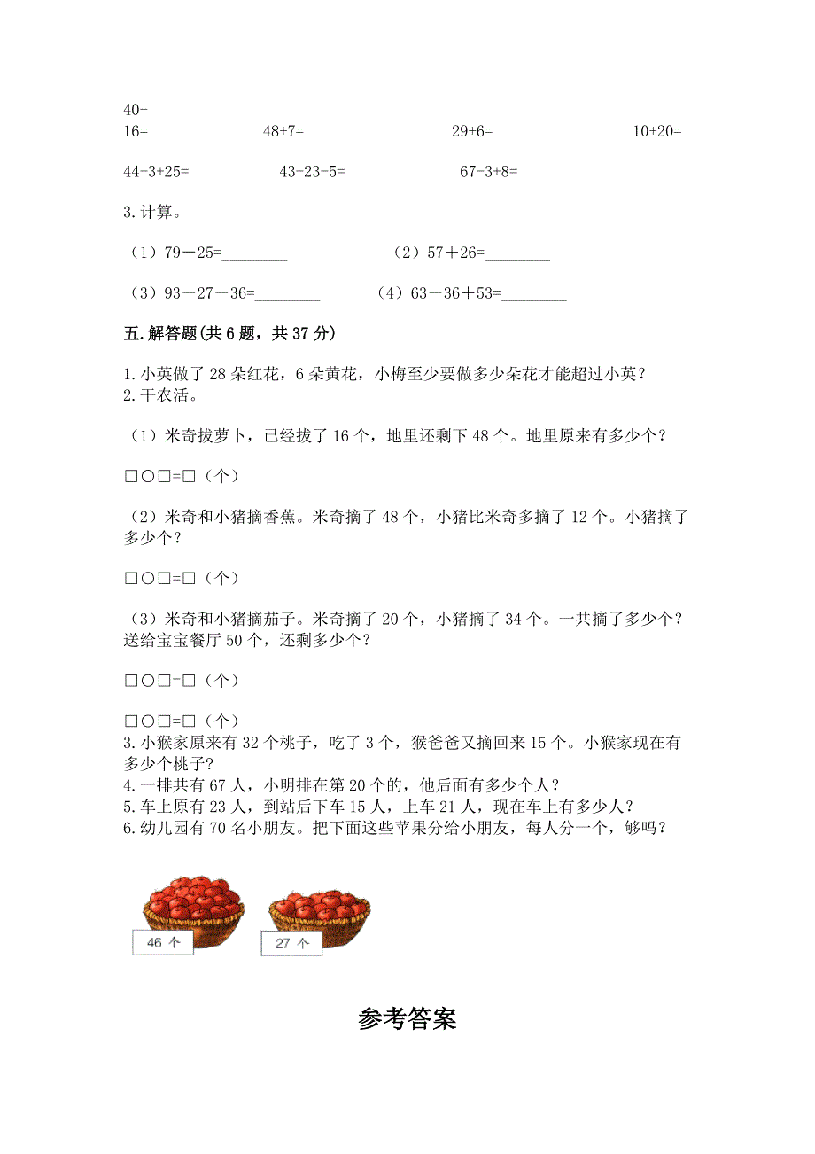 小学二年级数学知识点《100以内的加法和减法》必刷题（完整版）.docx_第3页