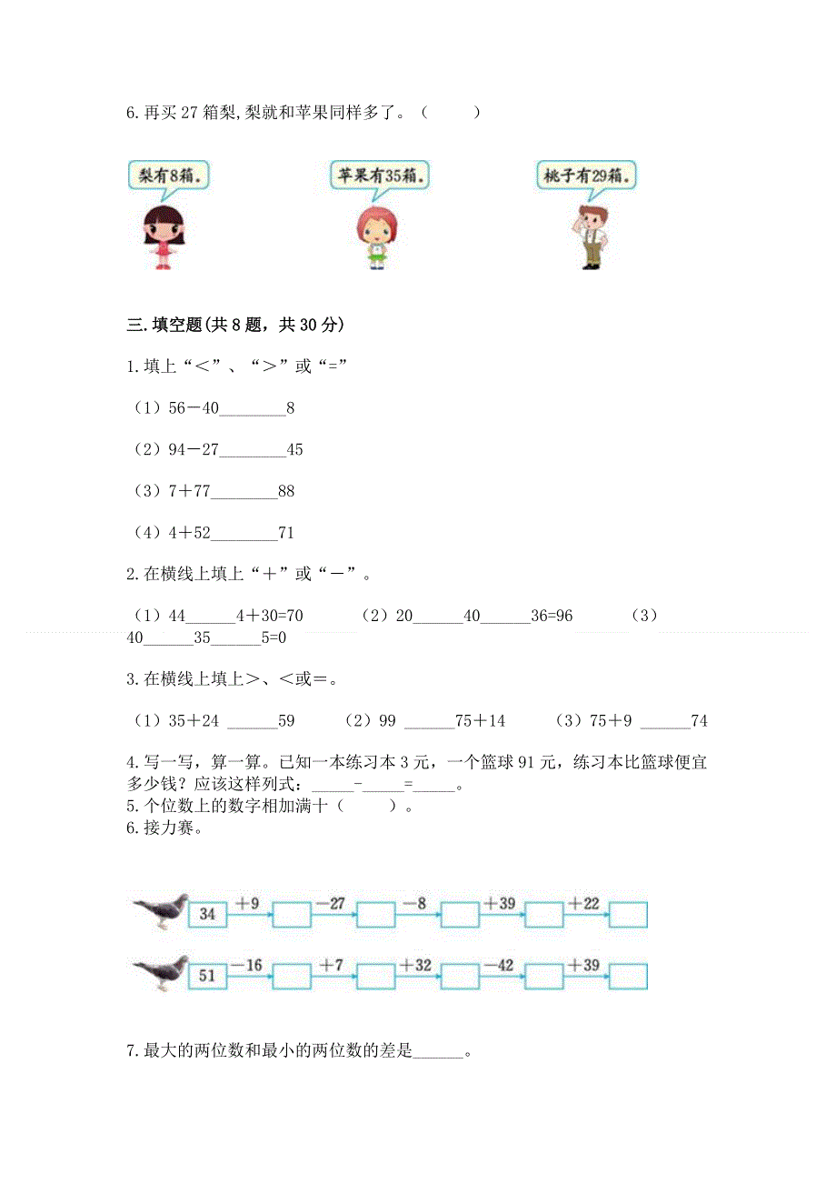 小学二年级数学知识点《100以内的加法和减法》必刷题（名师推荐）word版.docx_第2页