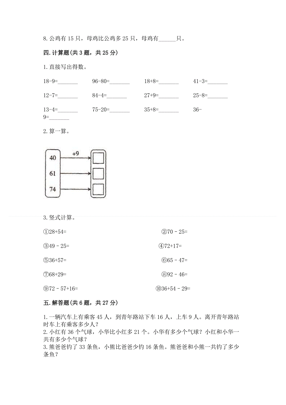 小学二年级数学知识点《100以内的加法和减法》必刷题（名师推荐）word版.docx_第3页