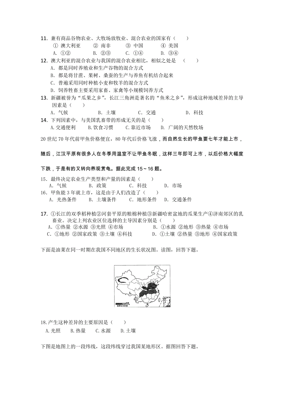 云南省新人教版地理2012届高三单元测试：17《农业地域的形成与发展（1）》（必修部分）.doc_第3页