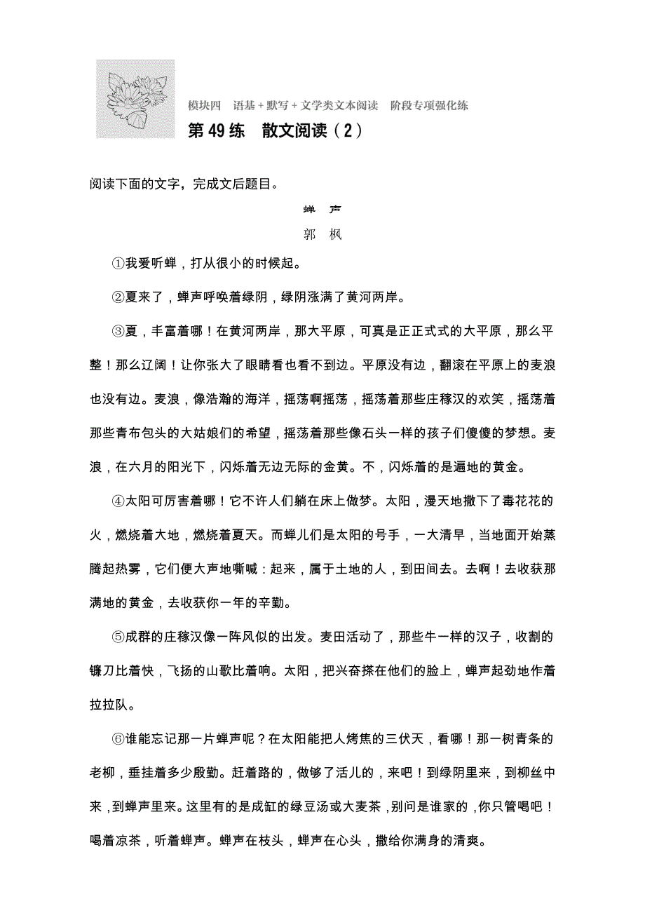 《加练半小时》2018年高考语文（江苏专用）专题复习练模块四 语基+默写+文学类文本阅读 模块四 第49练 WORD版含解析.doc_第1页