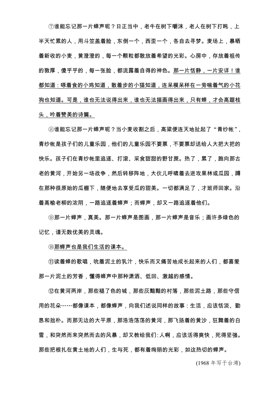 《加练半小时》2018年高考语文（江苏专用）专题复习练模块四 语基+默写+文学类文本阅读 模块四 第49练 WORD版含解析.doc_第2页