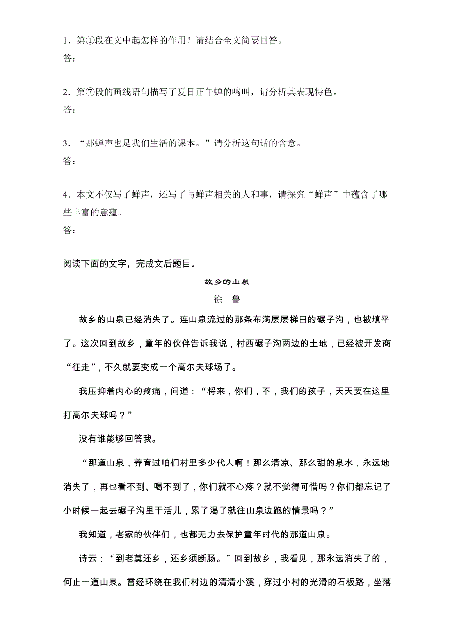 《加练半小时》2018年高考语文（江苏专用）专题复习练模块四 语基+默写+文学类文本阅读 模块四 第49练 WORD版含解析.doc_第3页