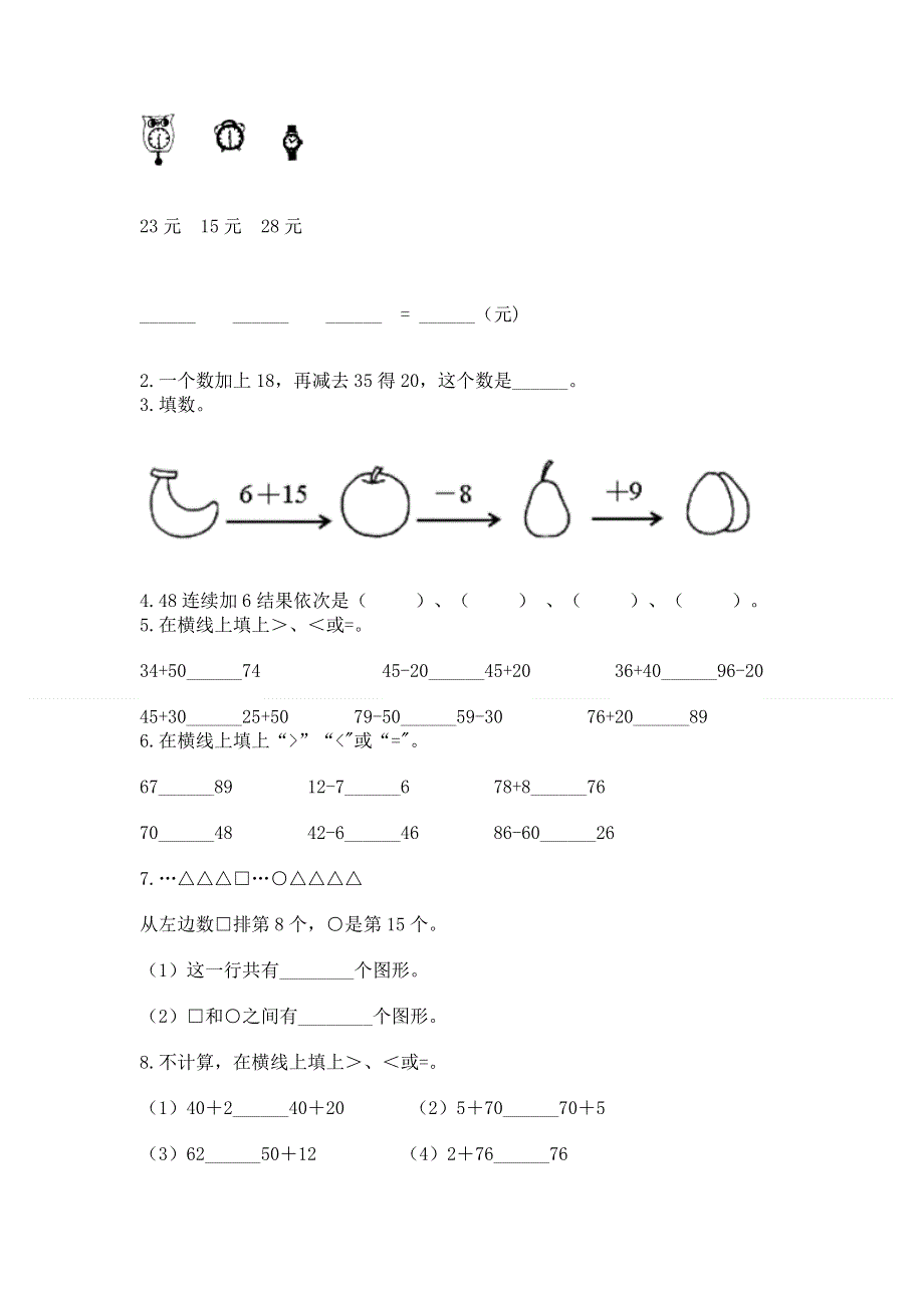 小学二年级数学知识点《100以内的加法和减法》必刷题（全优）word版.docx_第2页