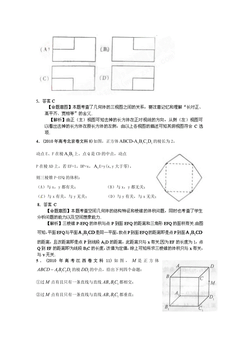 2010年高考数学试题分类汇编：第8部分：立体几何 WORD版含答案.doc_第2页