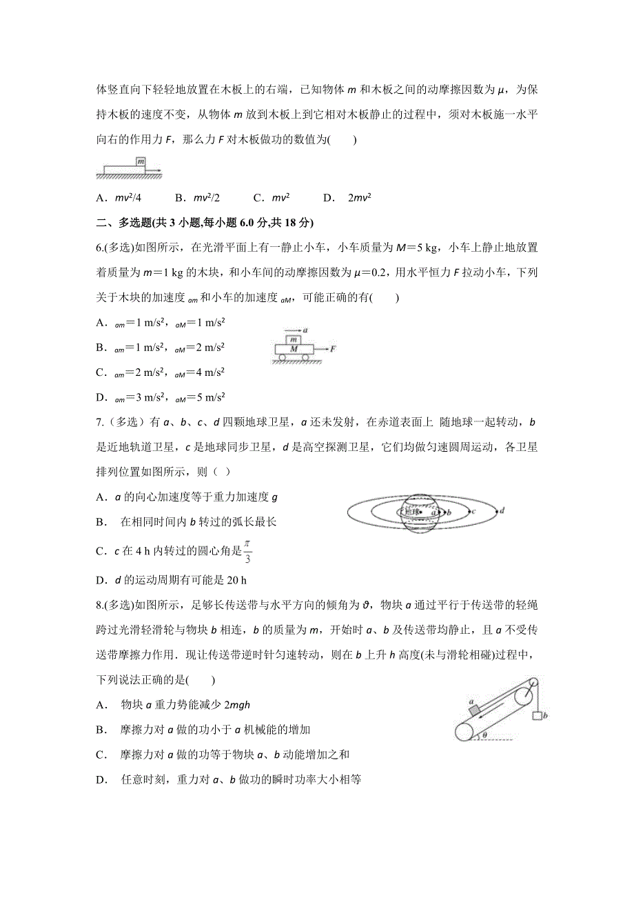 云南省文山麻栗坡一中2020届高三上学期期中考试物理试题 WORD版含答案.doc_第2页